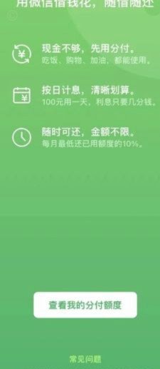微信分付套出来现金 怎么还款