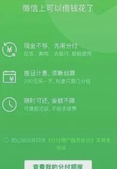 微信分付套出来现金 怎么还款