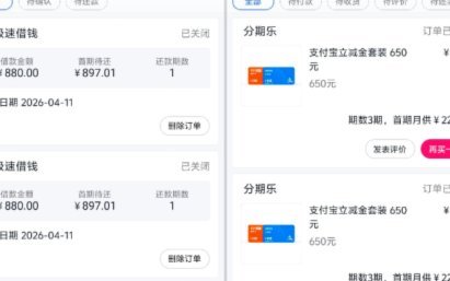 分期秒拒，用户体验升级