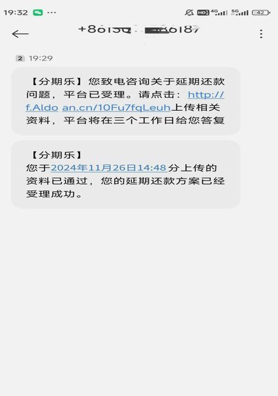 分期乐没秒拒