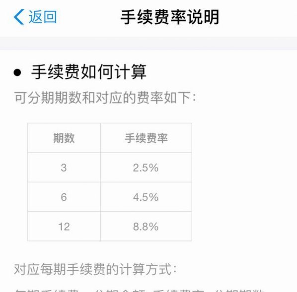 天猫花呗手续费怎么算？详解利息构成与避坑指南
