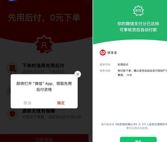 淘宝先用后付商家秒套