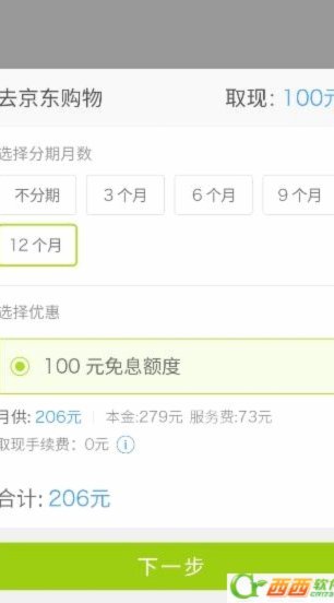 分期乐额度取现商家
