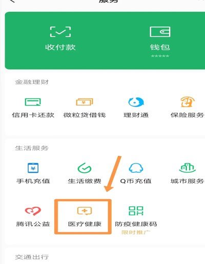 24小时在线套医保微信能用吗