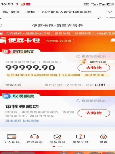 便荔卡包取现额度提现中能到账吗
