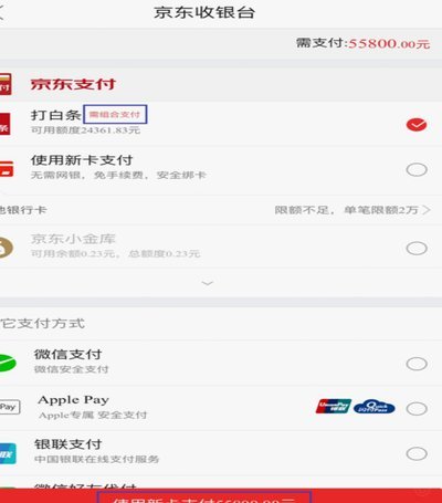 京东白条：无感支付，畅享生活