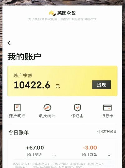 美团外卖的额度能提现吗