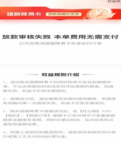 分期乐提现失败会被扣费吗