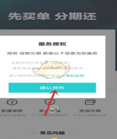 得物的佳物分期付款怎么用