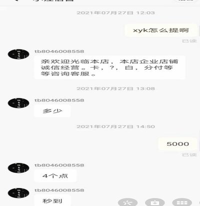 网店套现商家怎么找 套现客户
