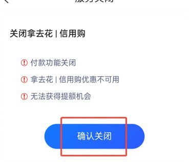 携程拿去花怎么安全关闭