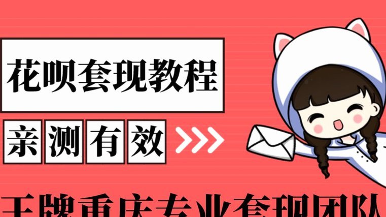 花呗自己套现的方法有哪些